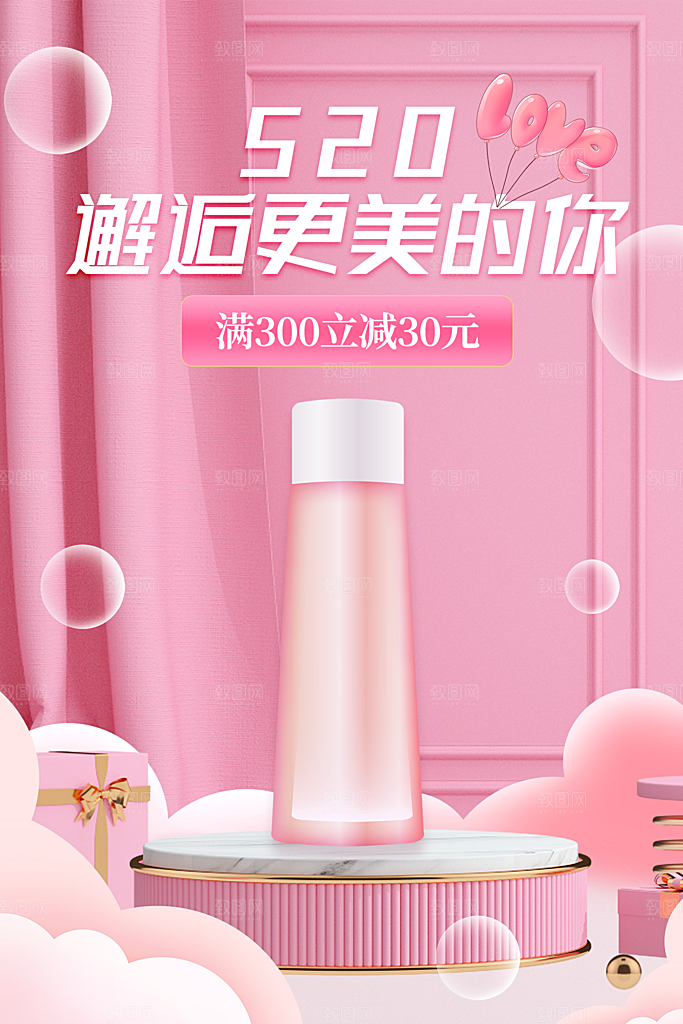 520情人节简约大气促销海报