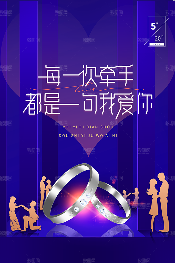 520情人节简约大气促销海报