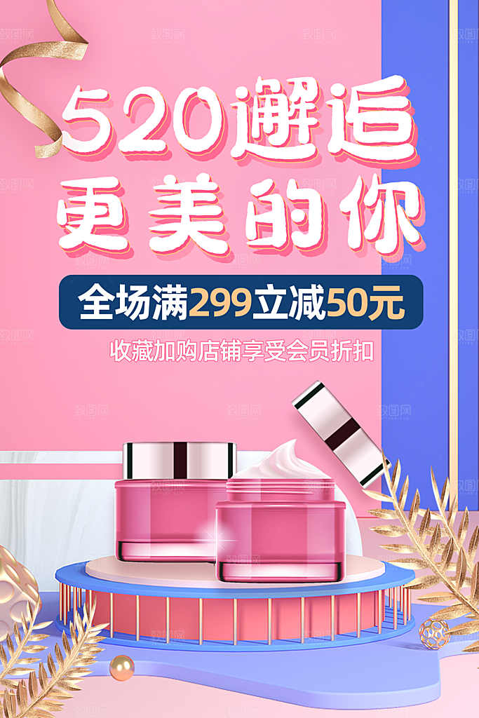 520情人节简约大气促销海报
