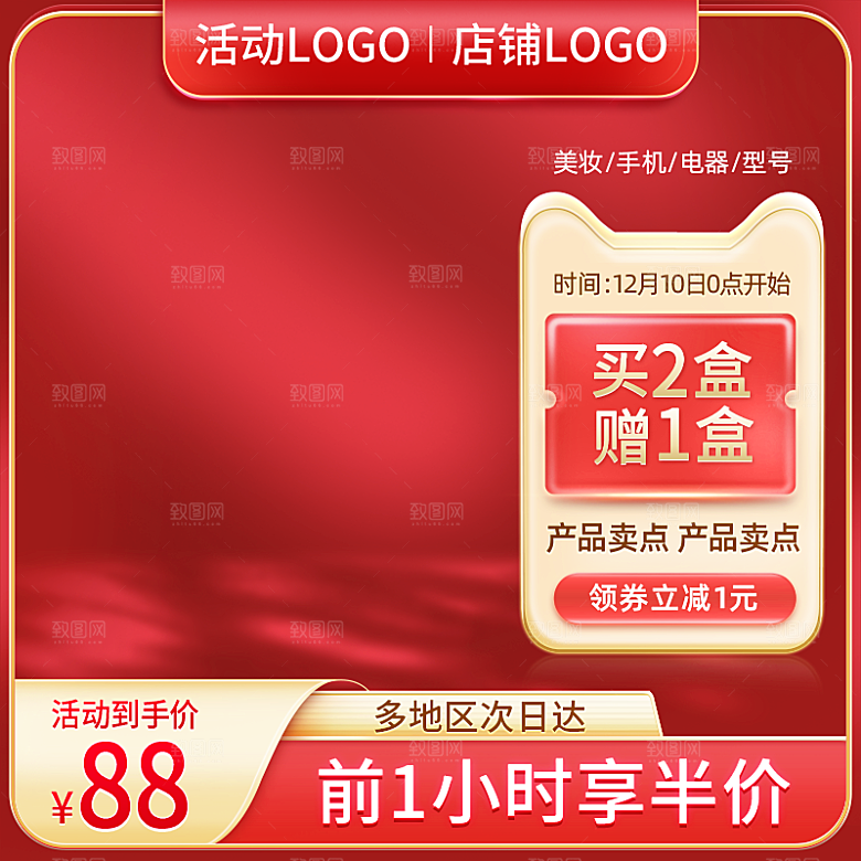 电商促销主图设计