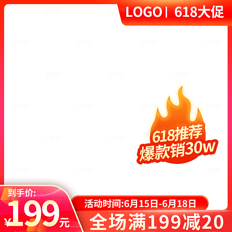 电商促销主图设计