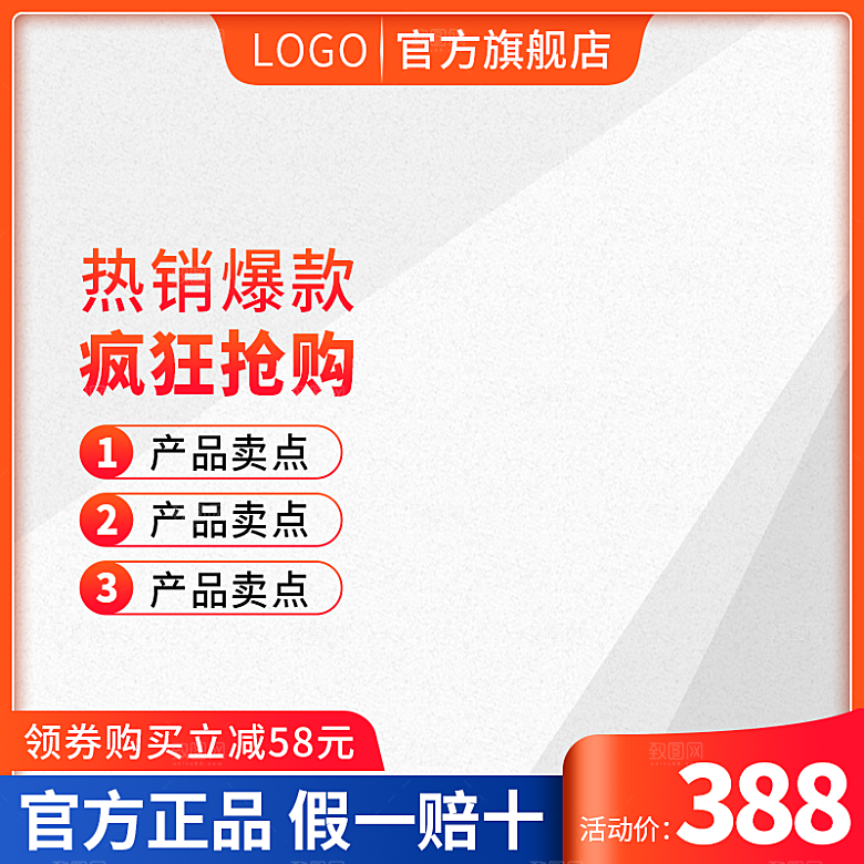 电商促销主图设计
