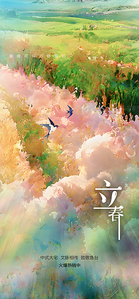 春季宣传二十四节气立春海报