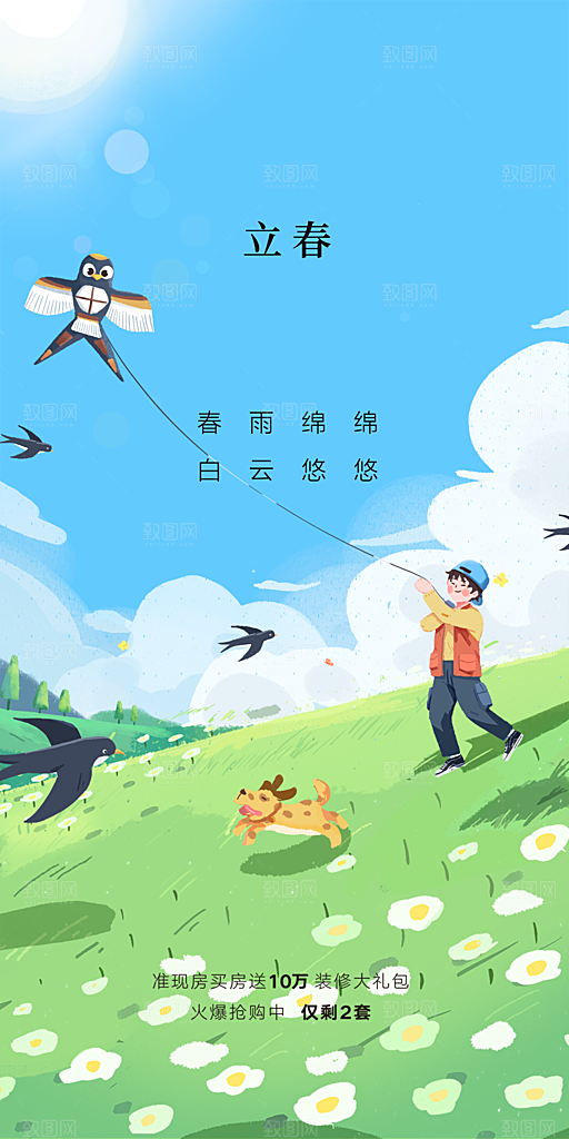 春雨绵绵二十四节气立春