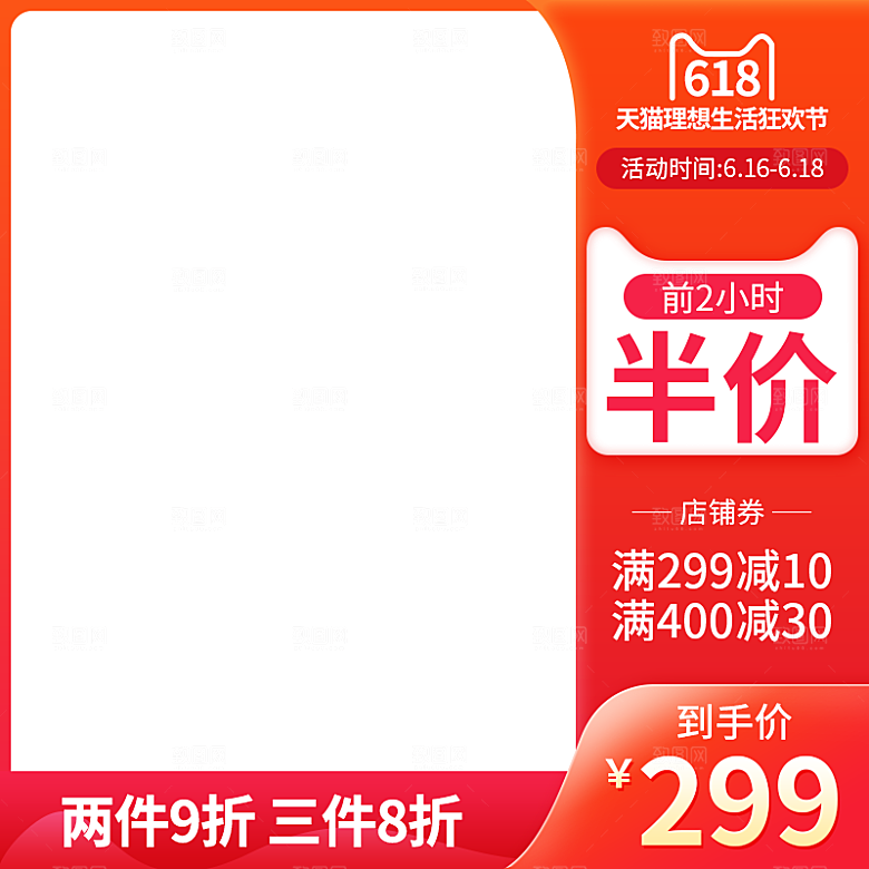 电商促销主图设计