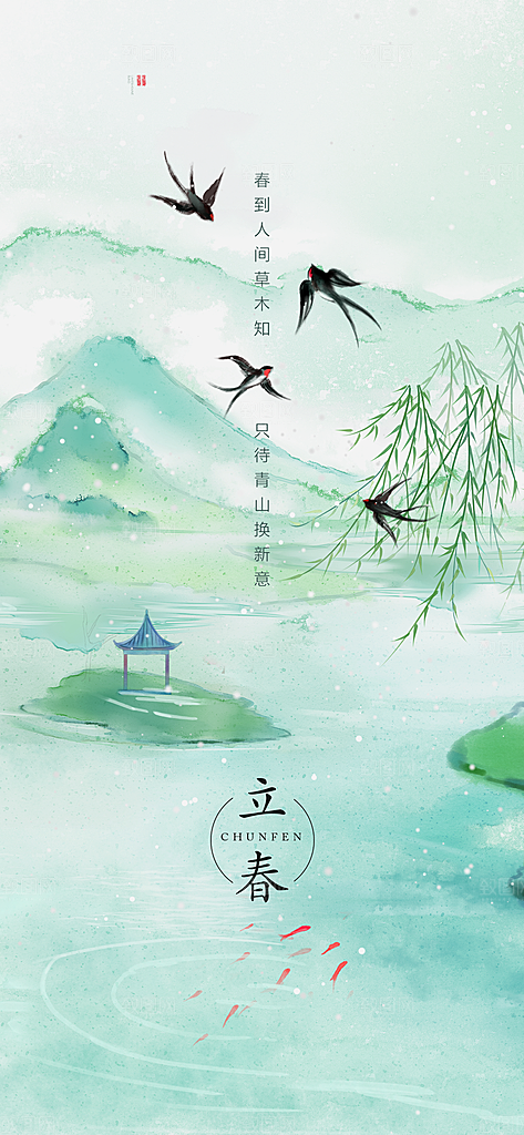 中华传统二十四节气立春