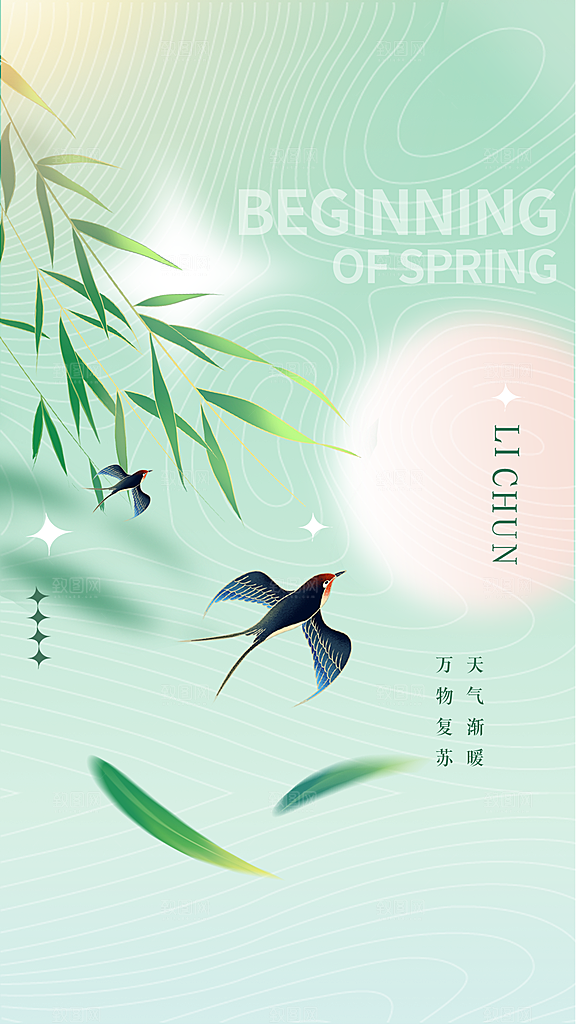 立春二十四节气海报