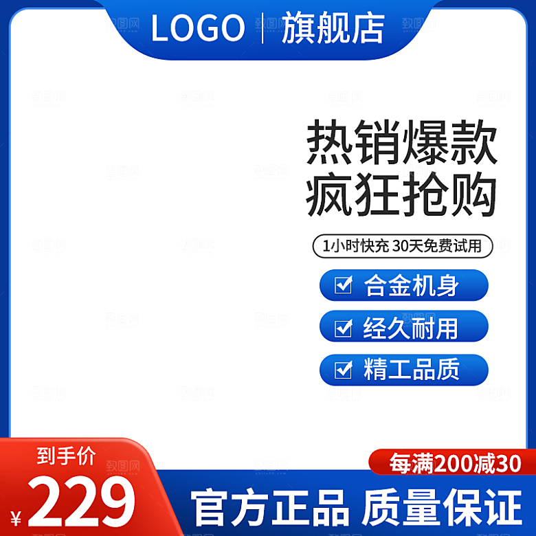电商淘宝天猫促销主图模板设计