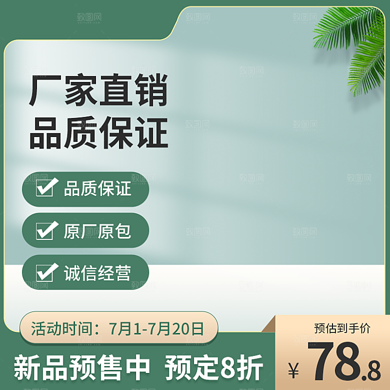 电商淘宝天猫促销主图模板设计