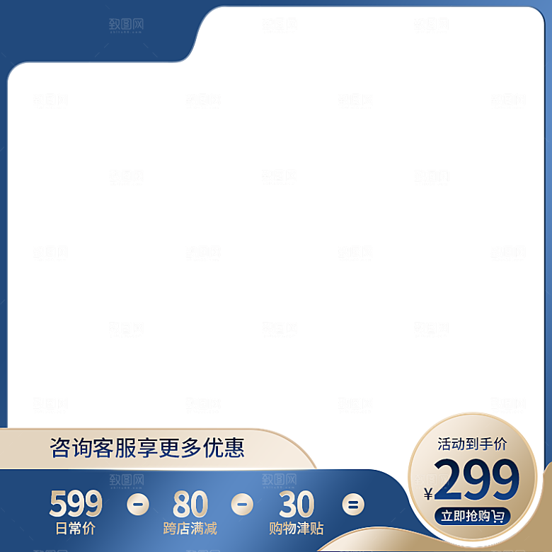 电商淘宝天猫促销主图模板设计