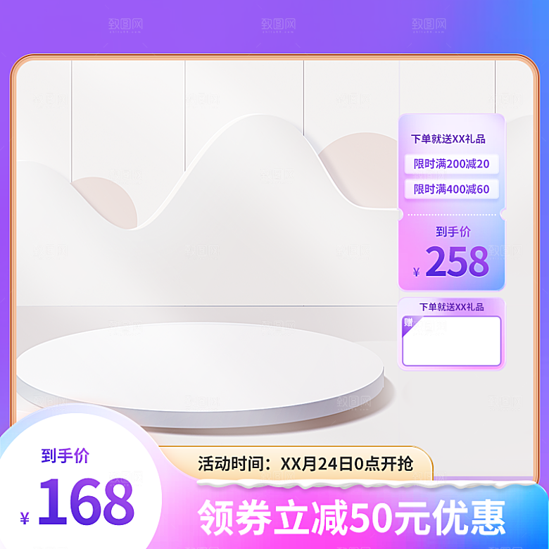 电商淘宝天猫促销主图模板设计
