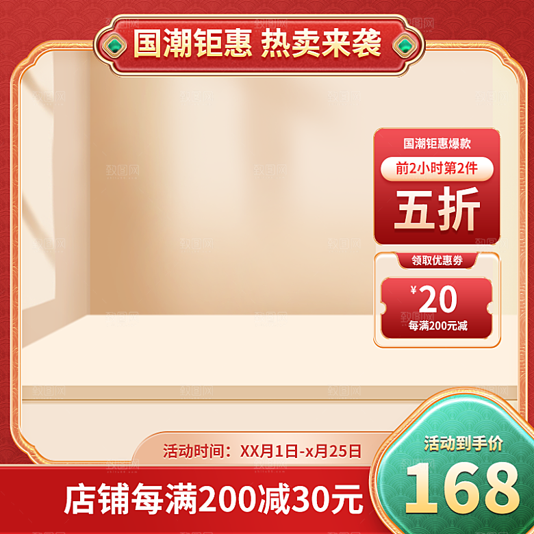 电商淘宝天猫促销主图模板设计