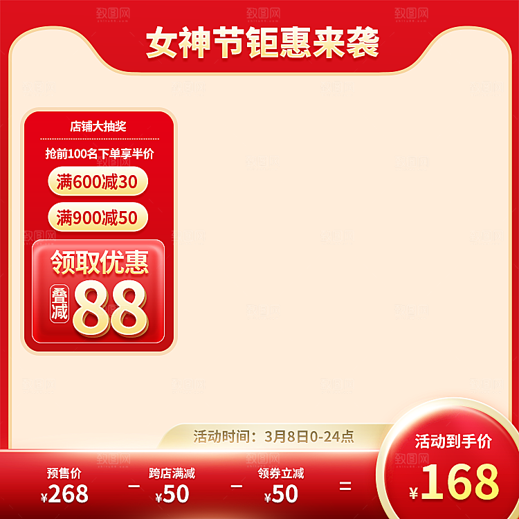电商淘宝天猫促销主图模板设计
