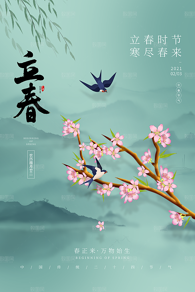 春雨绵绵二十四节气立春