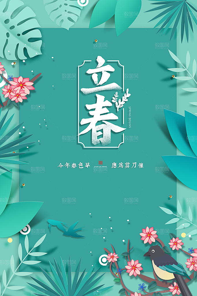 春季宣传二十四节气立春海报
