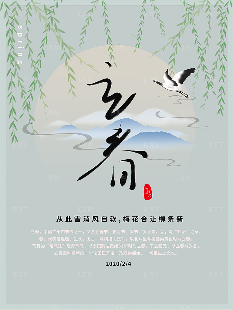 立春二十四节气海报