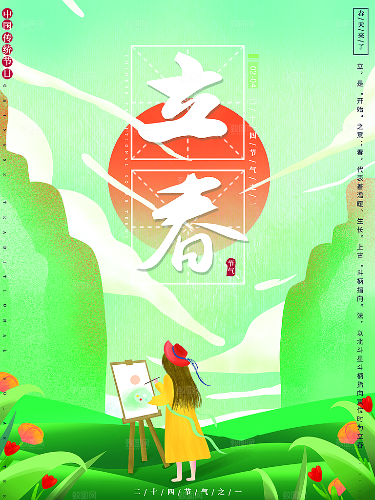 迎春来春雨绵绵节气立春