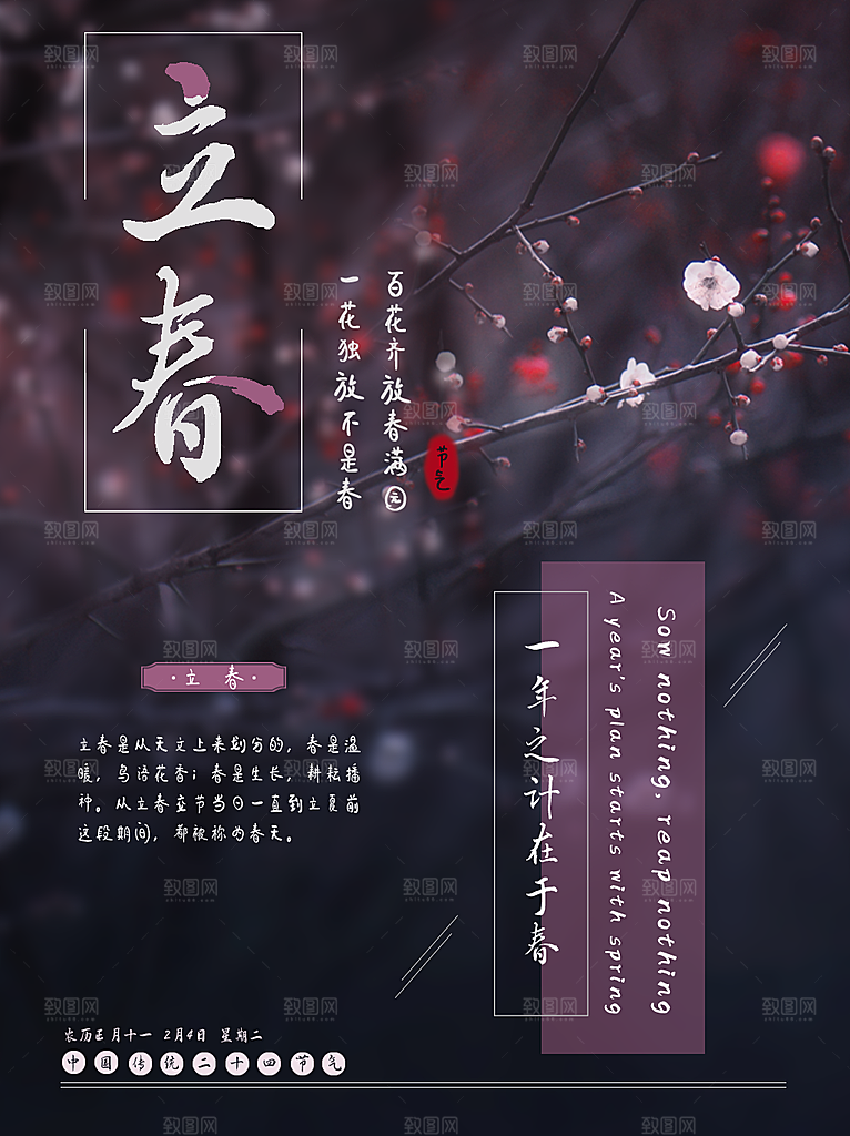 春雨绵绵二十四节气立春