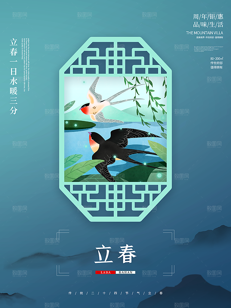 立春二十四节气海报