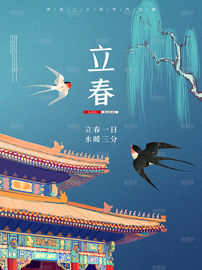 你好春天春意盎然立春设计