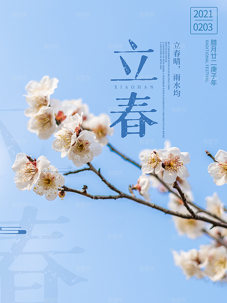 中华传统二十四节气立春