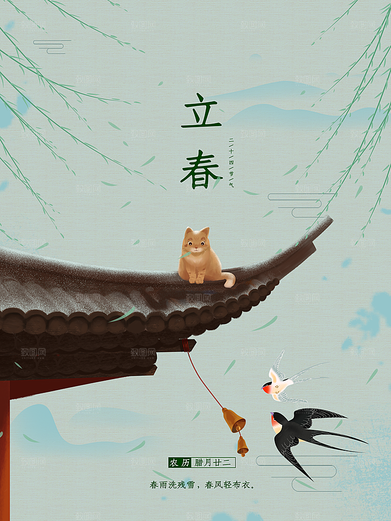 迎春来春雨绵绵节气立春