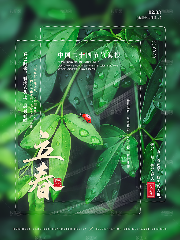 你好春天春意盎然立春设计
