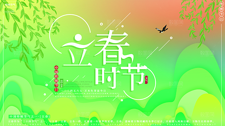 春雨绵绵二十四节气立春