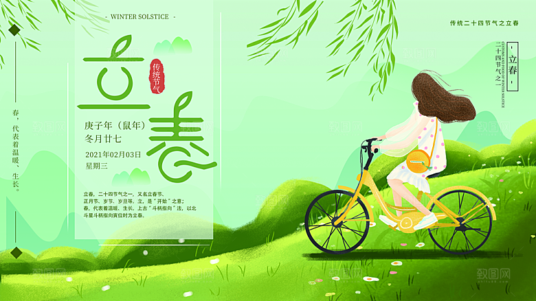 你好春天春意盎然立春设计