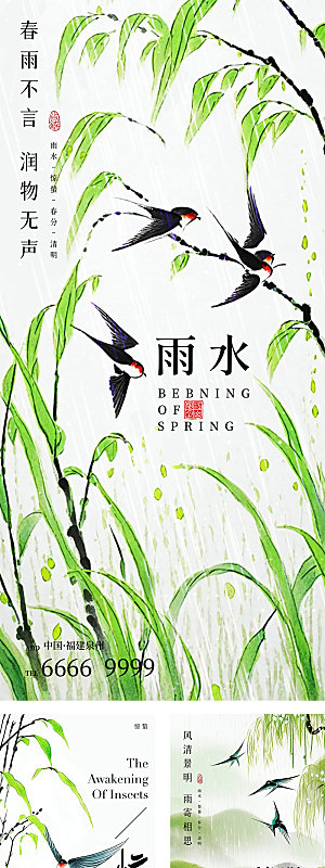 春分惊蛰雨水清明节日海报