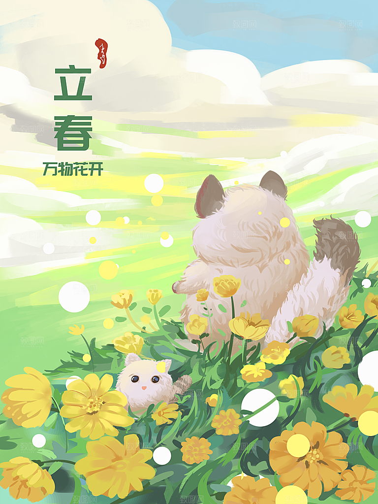 春季插画二十四节气立春