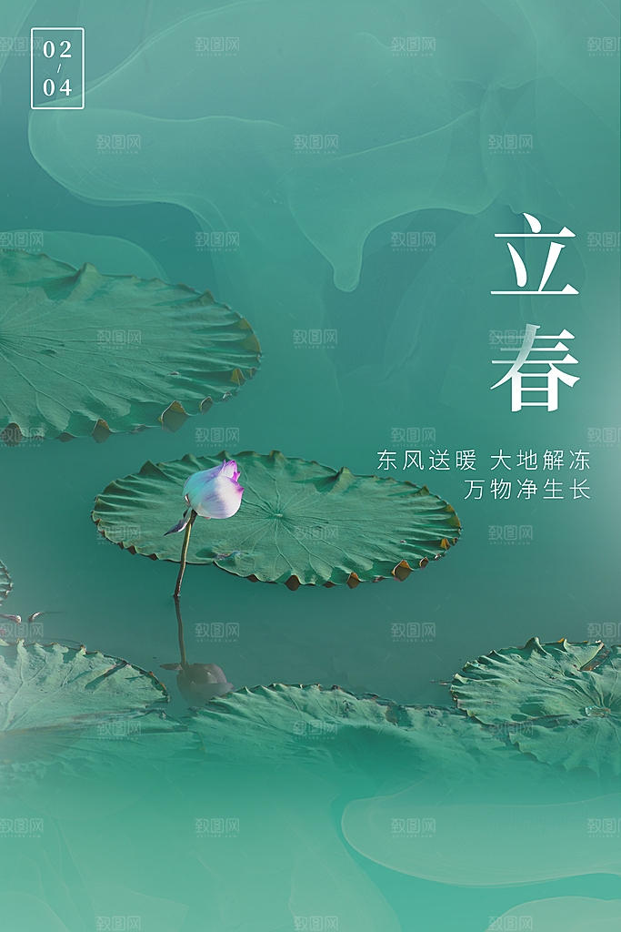 立春二十四节气海报