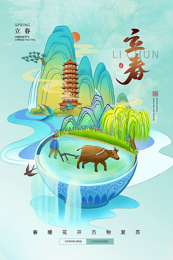春季插画二十四节气立春