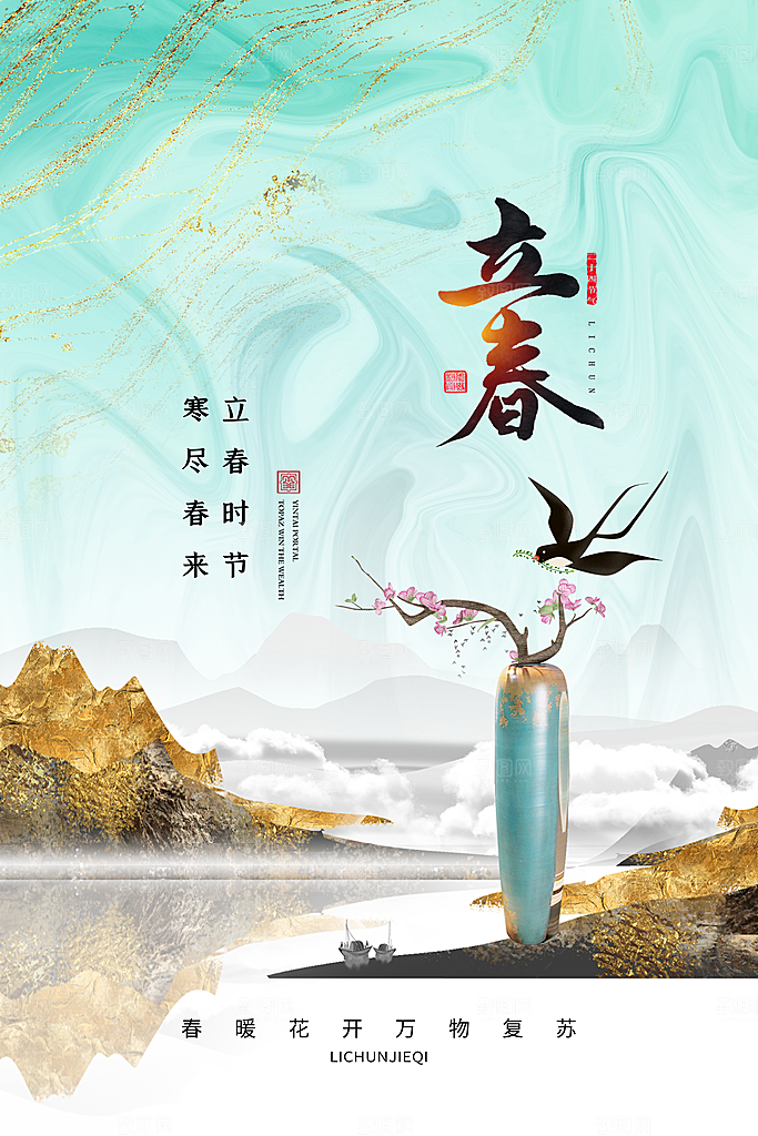 春季宣传二十四节气立春海报