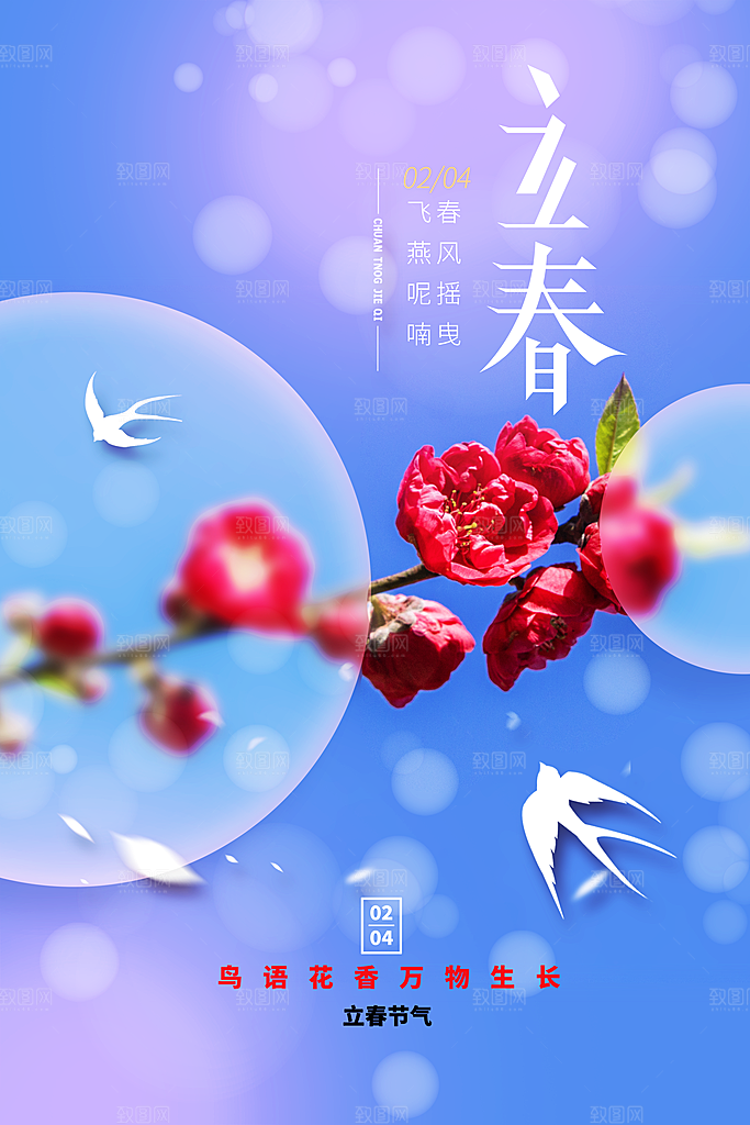 立春节气海报设计