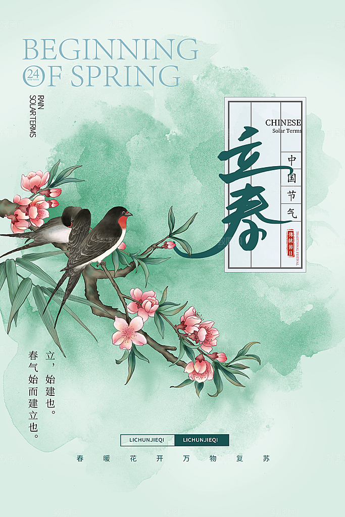 春雨绵绵二十四节气立春