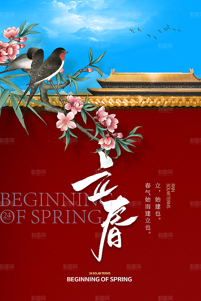 立春节气海报设计