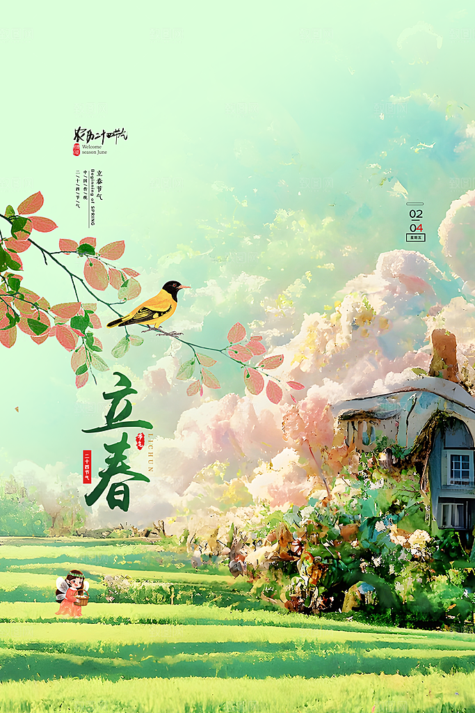 你好春天春意盎然立春设计