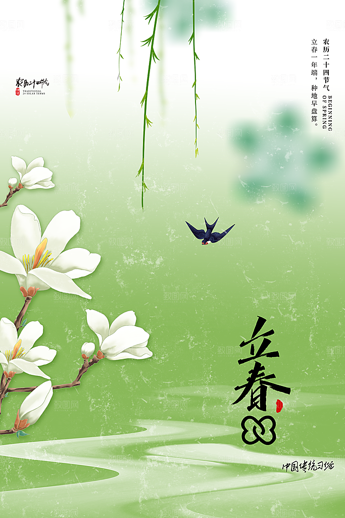 迎春来春雨绵绵节气立春