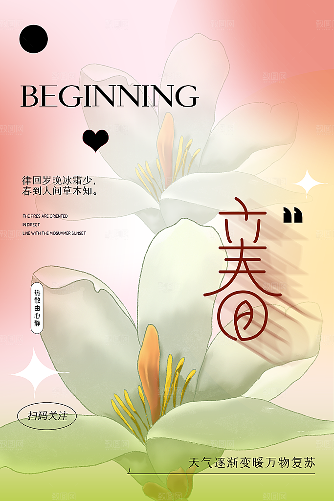 中华传统二十四节气立春