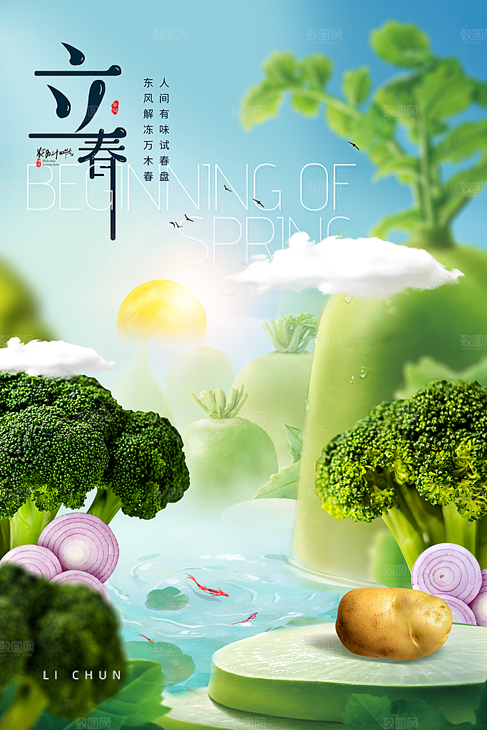 迎春来春雨绵绵节气立春