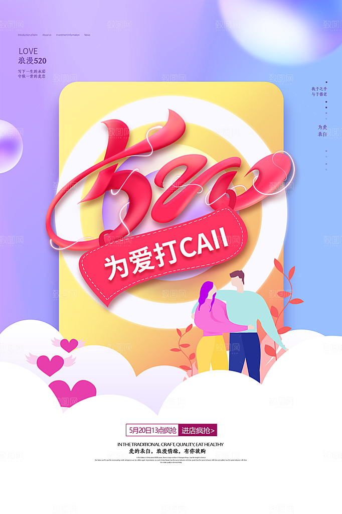 520情人节节日简约大气海报