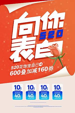 520情人节节日简约大气海报