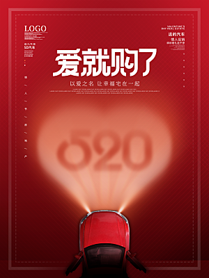520情人节节日简约大气海报