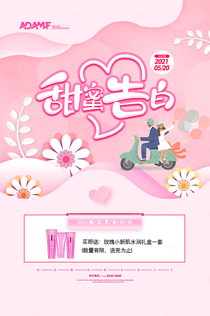 520情人节节日简约大气海报