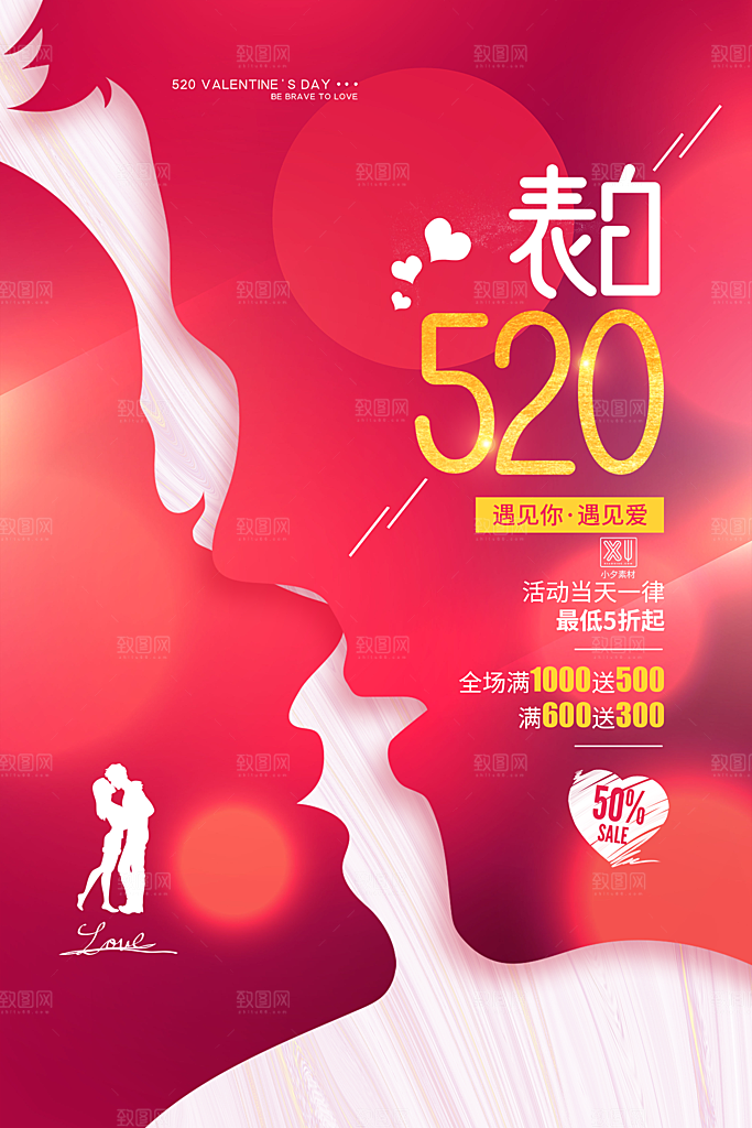 520情人节节日简约大气海报
