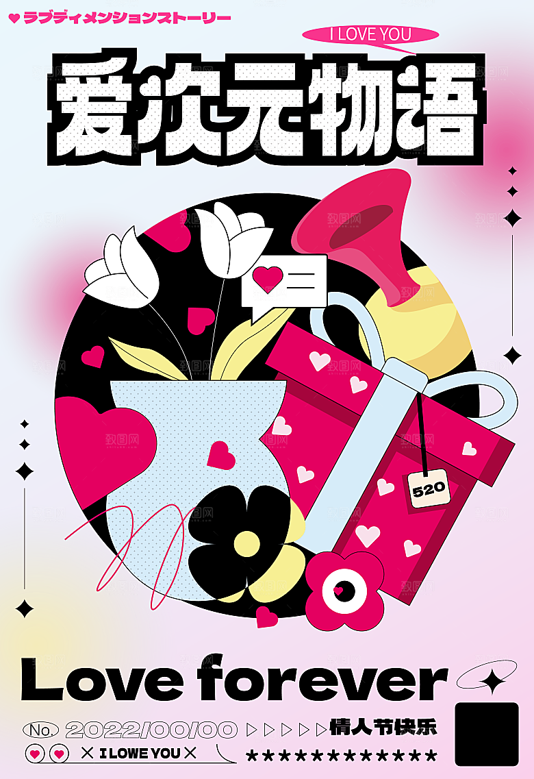 大气潮玩活动宣传海报