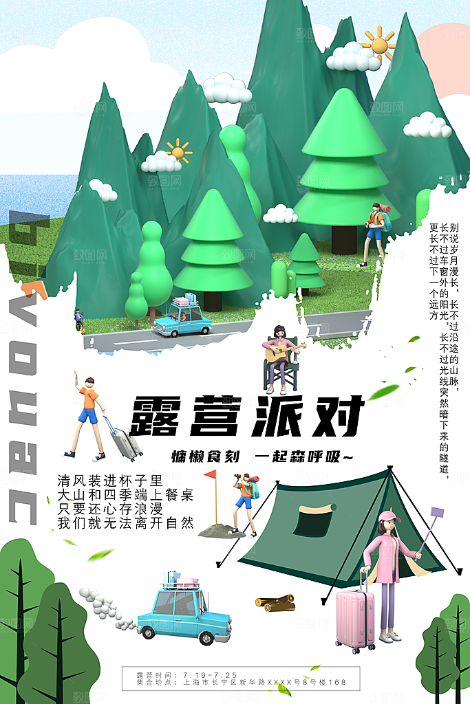 潮玩活动宣传海报