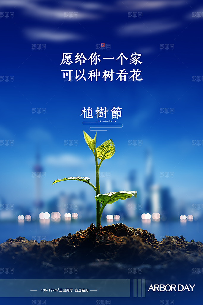 312植树节节日简约大气海报