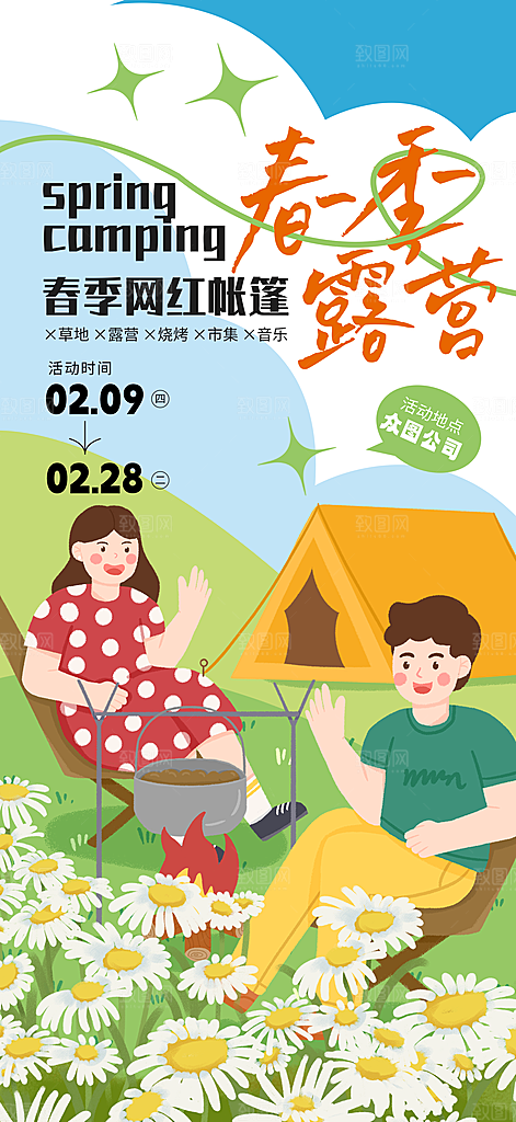 潮玩活动宣传海报